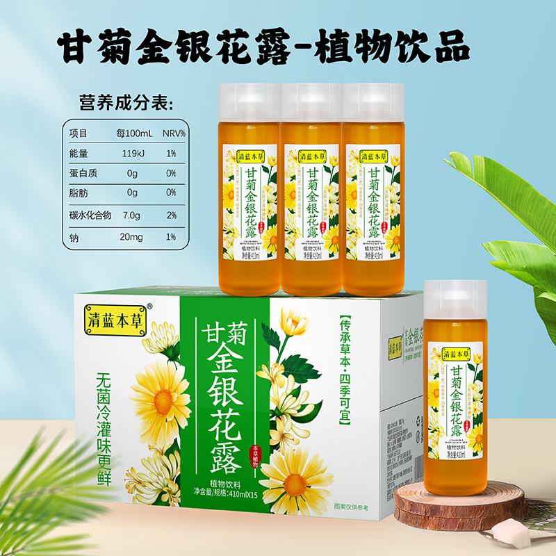 清藍(lán)甘菊金銀花露