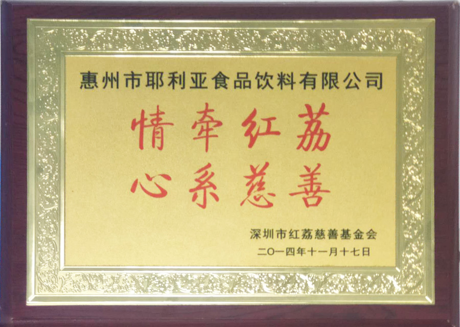 清藍慈善公益