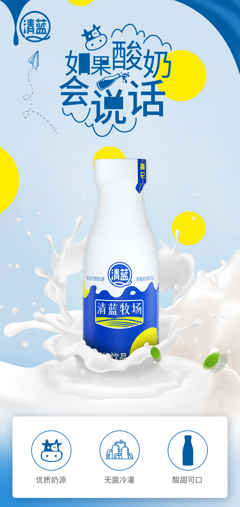 300ml酸奶詳情頁2_01.jpg