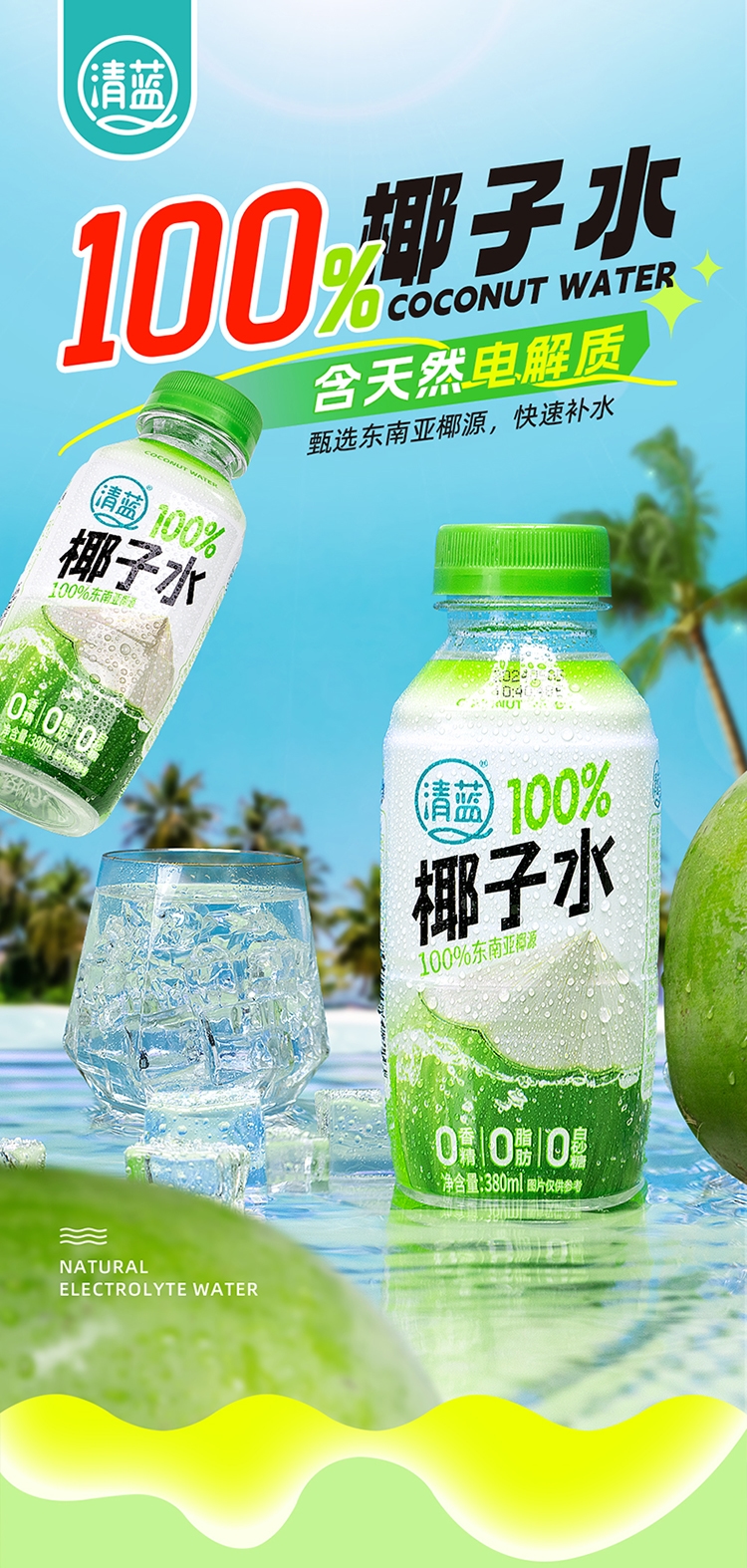 100%椰子水380ml-詳情頁(yè)_01.jpg