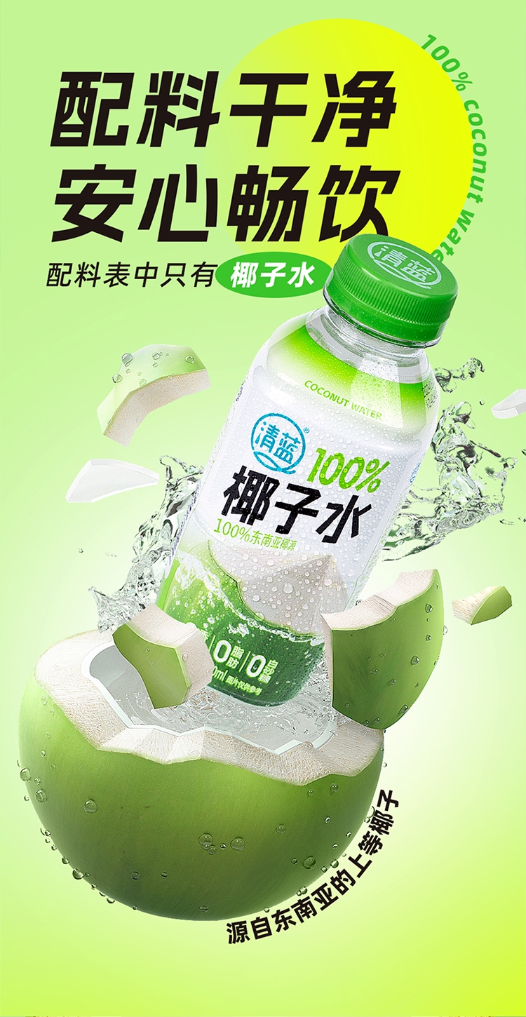 100%椰子水380ml-詳情頁(yè)_02.jpg