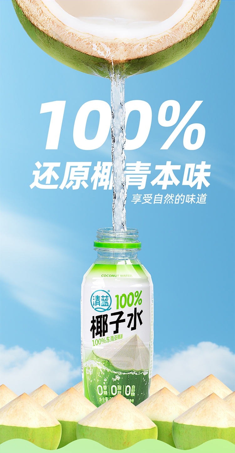 100%椰子水380ml-詳情頁(yè)_03.jpg