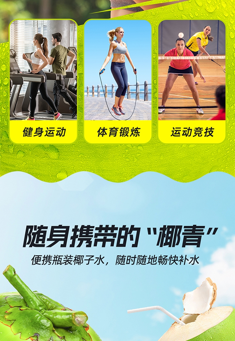 100%椰子水380ml-詳情頁(yè)_06.jpg
