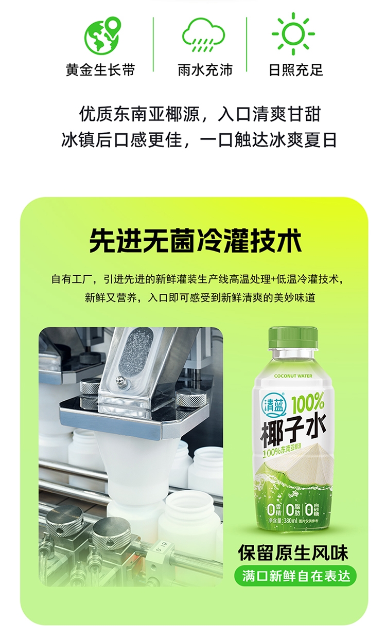 100%椰子水380ml-詳情頁(yè)_09.jpg
