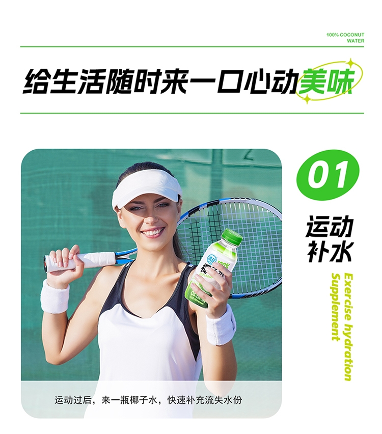 100%椰子水380ml-詳情頁(yè)_10.jpg