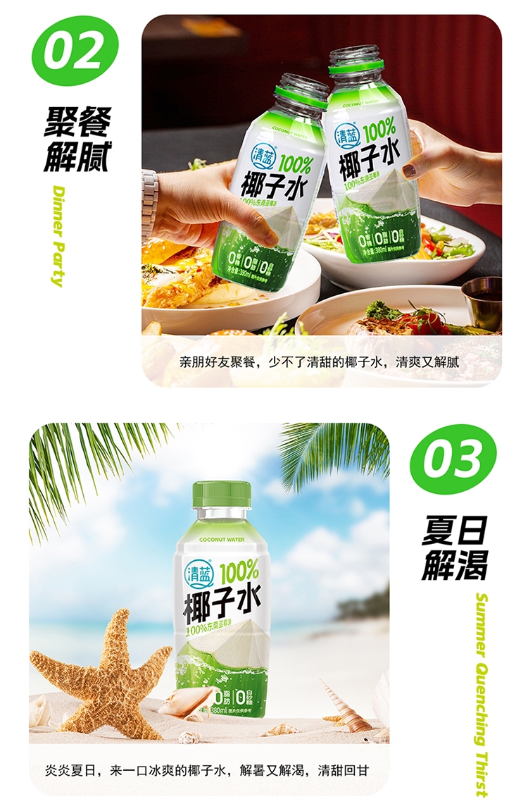 100%椰子水380ml-詳情頁(yè)_11.jpg