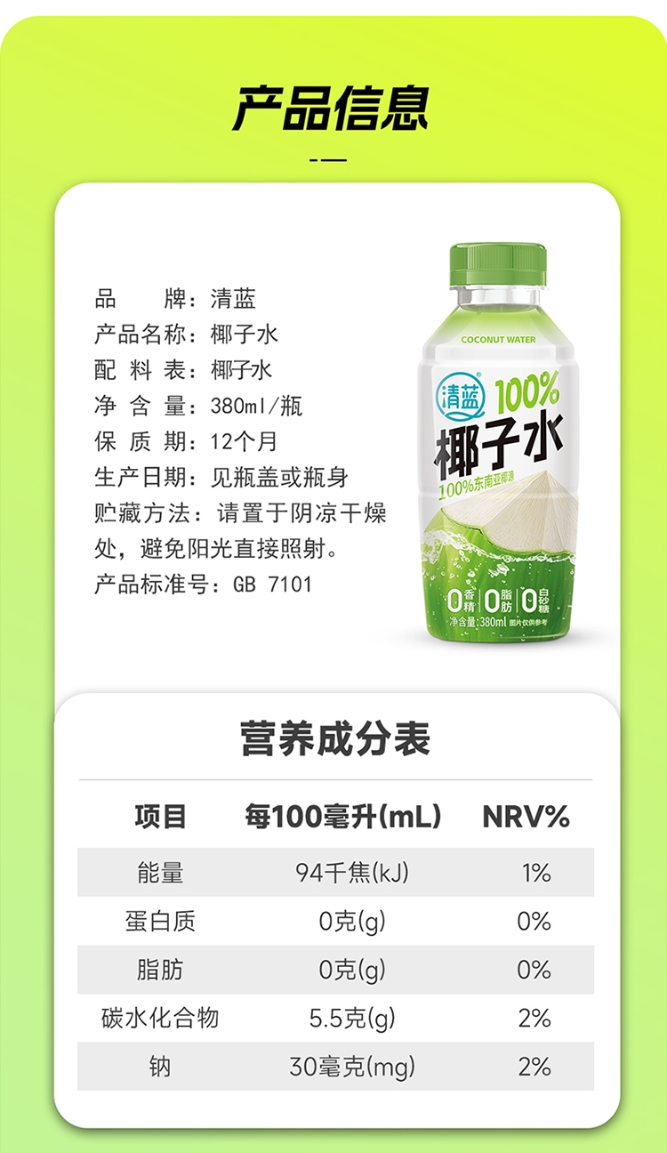 100%椰子水380ml-詳情頁(yè)_13.jpg