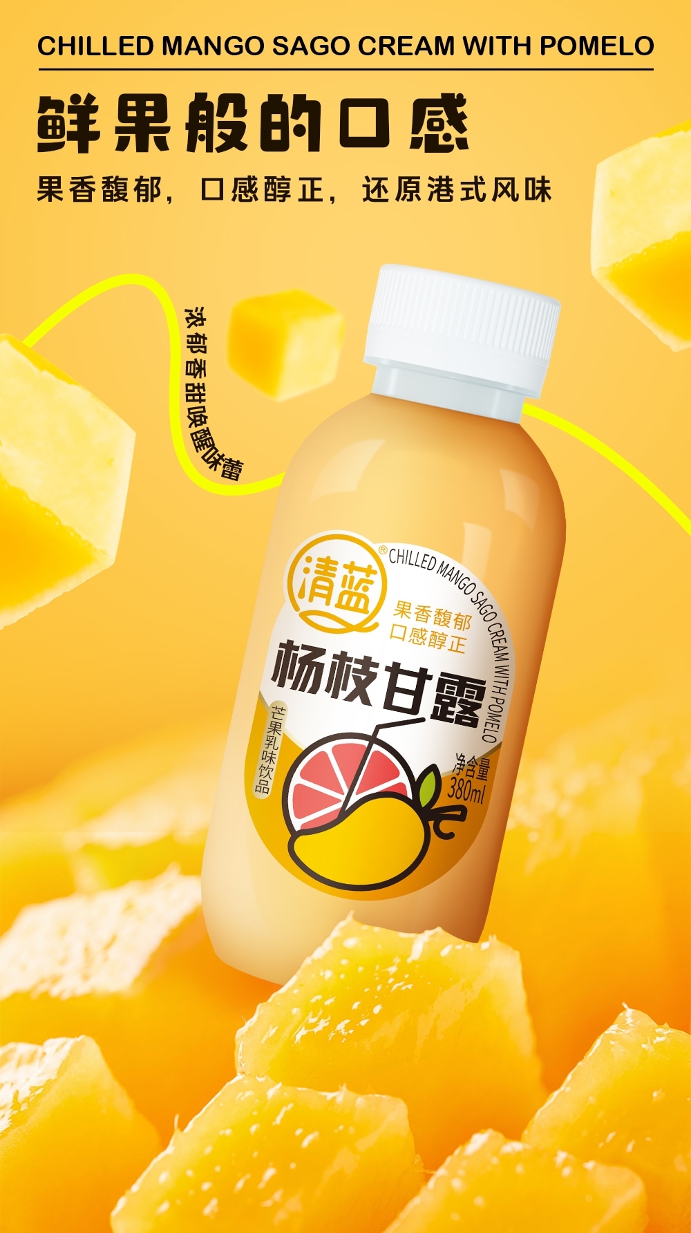 楊枝甘露380ml-詳情頁切片_04.jpg