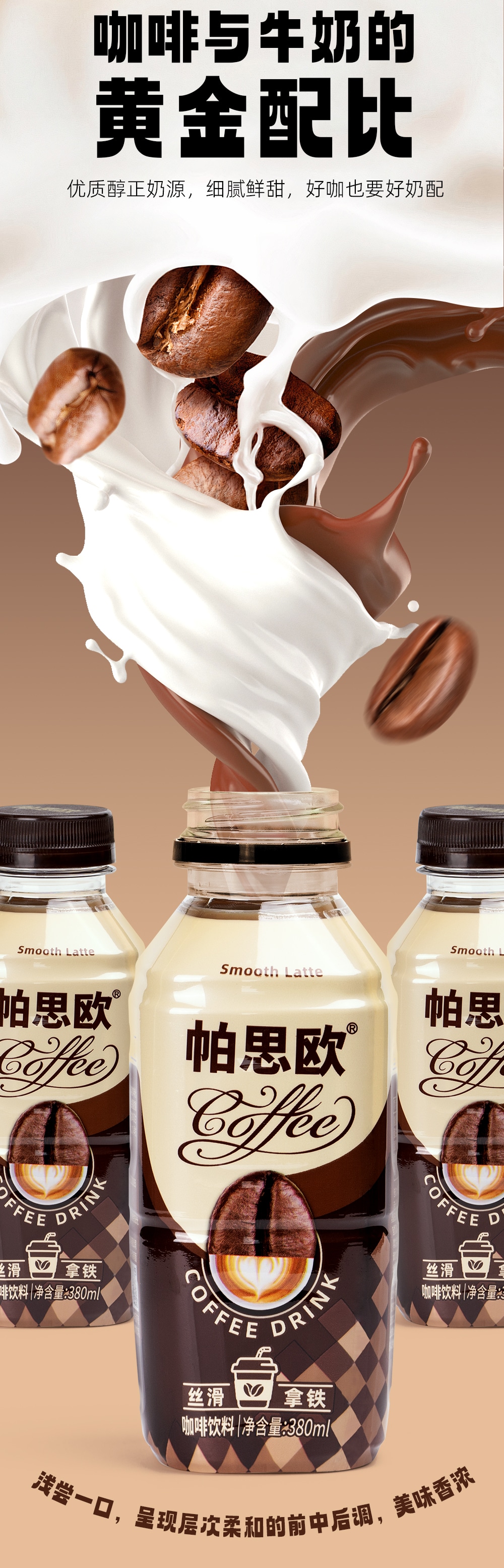 絲滑拿鐵380ml-詳情頁切片_03.jpg