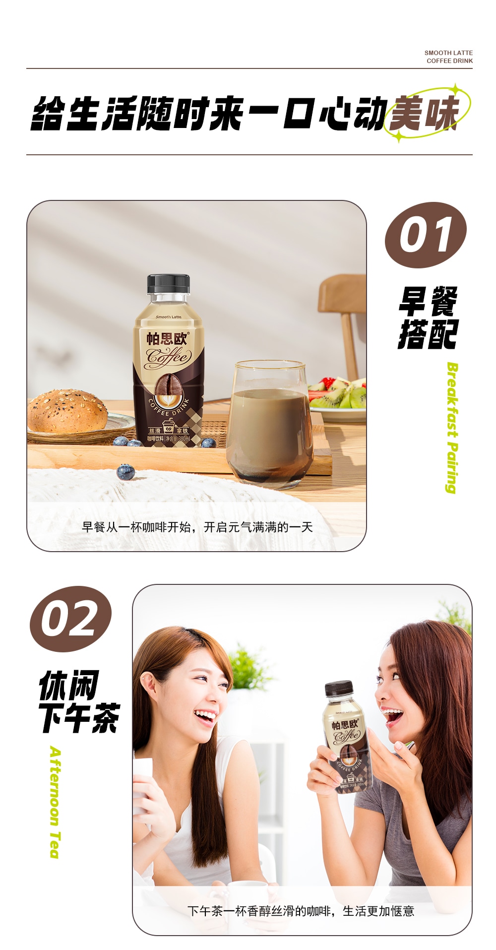 絲滑拿鐵380ml-詳情頁切片_07.jpg