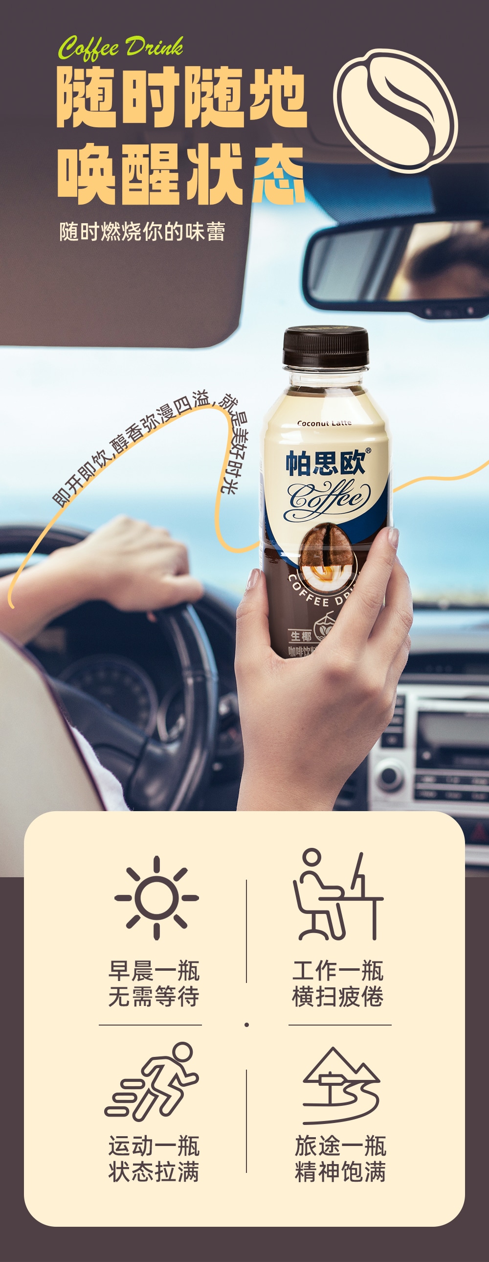 生椰拿鐵380ml-詳情頁(yè)切片_06.jpg