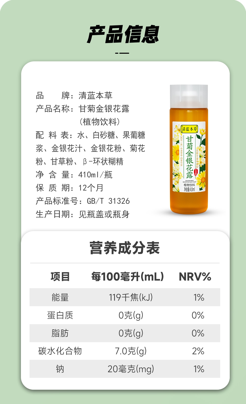 金銀花露410ml-詳情頁_11.jpg