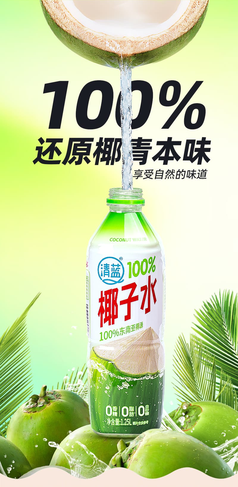 1.25L清藍(lán)100%椰子水詳情頁切片_03.jpg