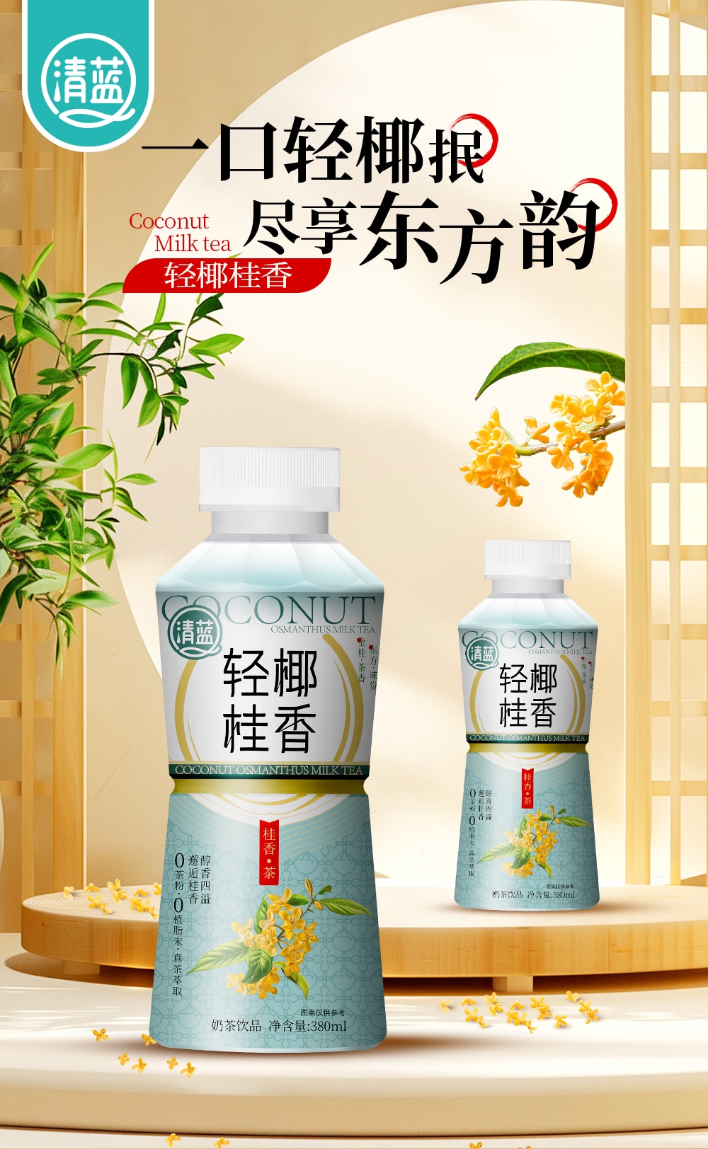 輕椰桂香-詳情頁(yè)_01.jpg