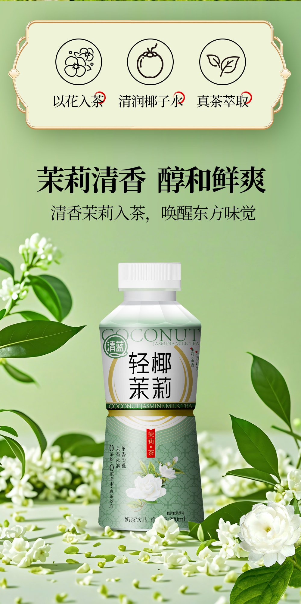 輕椰茉莉-詳情頁_02.jpg