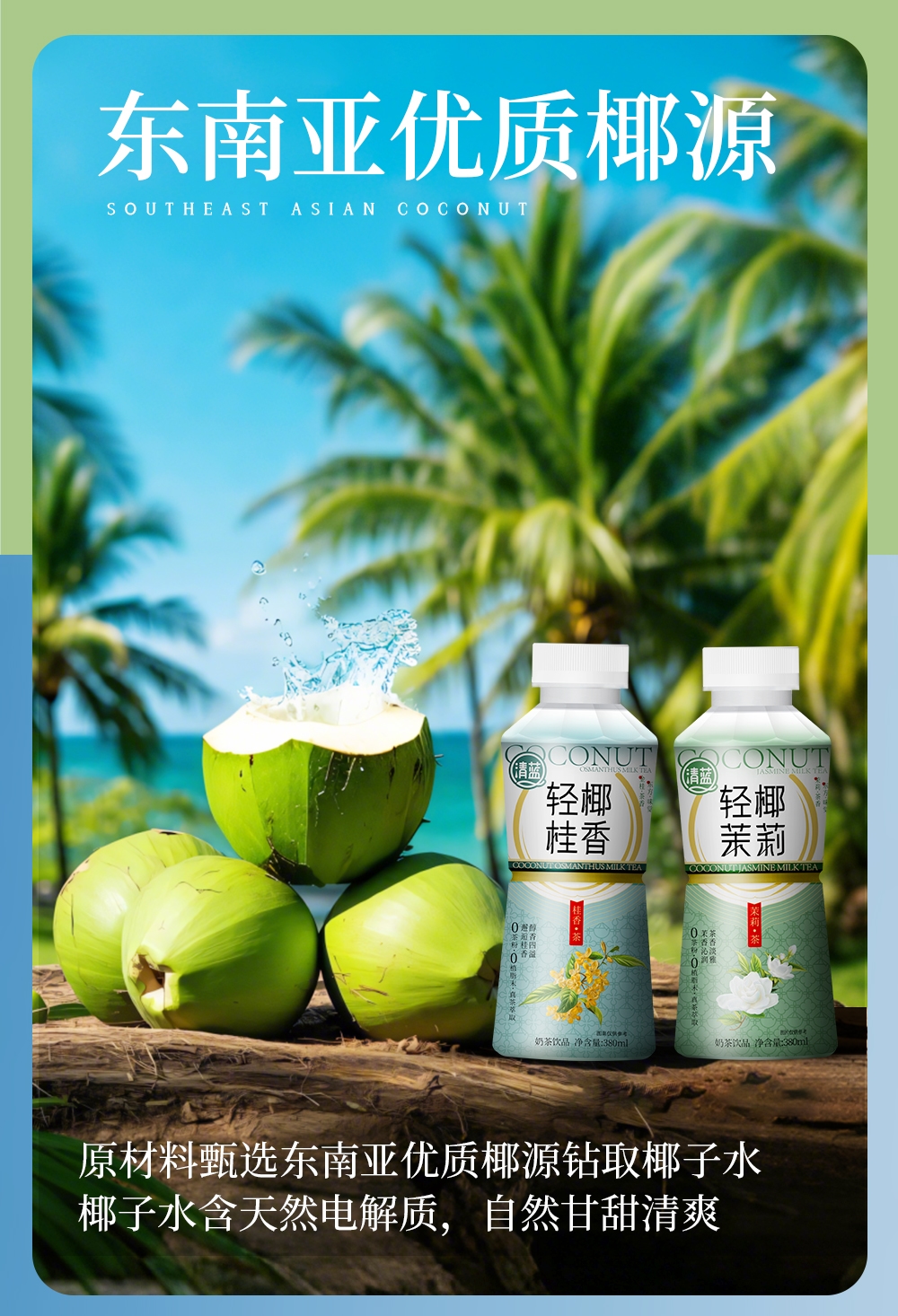 輕椰茉莉-詳情頁_06.jpg